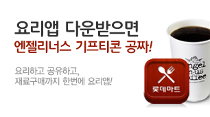 레시피앱 다운만 받으면 커피가 공짜