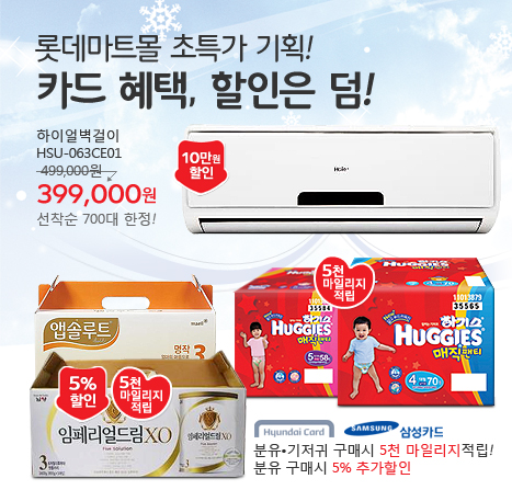 롯데마트몰 초특가, 카드는 덤