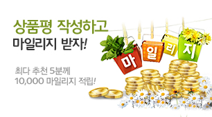 상품평 쓰고 마일리지 받자