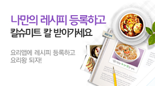 나만의 레시피 등록하면 칼슈미트 칼 증정