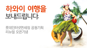 하와이 보내드립니다 