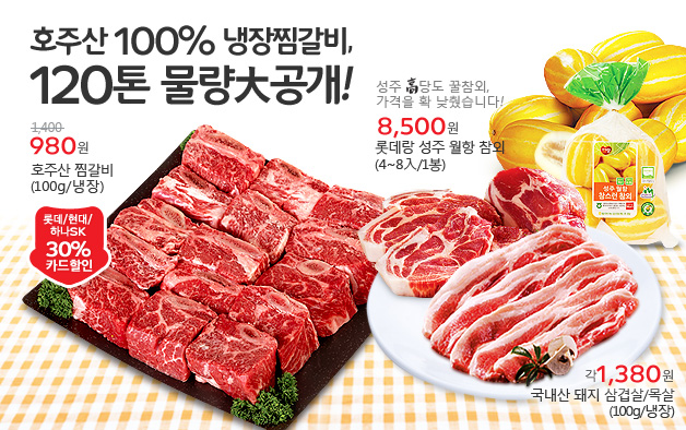 호주산 찜갈비 파격가
