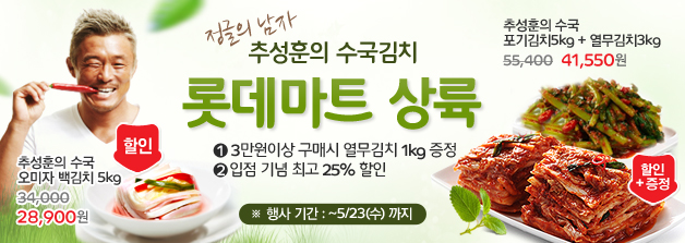 추성훈의 수국김치