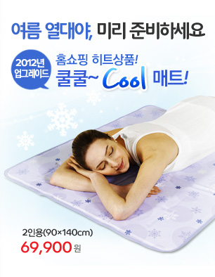 여름 열대야 미리 준비하세요
