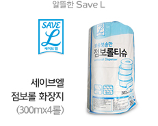 세이브엘 점보롤 화장지