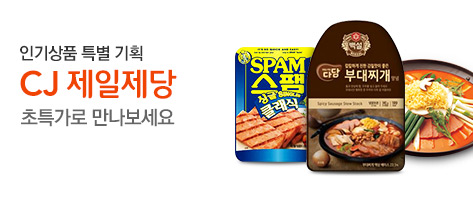 인기상품 특별 기획CJ 제일제당