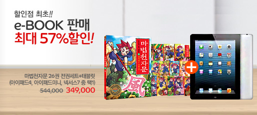 [디지털파크]할인점 최초 e-Book 판매
