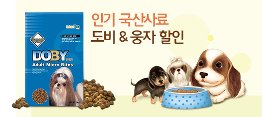 인기 국산사료 도비&웅자 할인