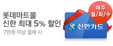 매주 월/화/수 신한 최대 5% 할인