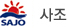 사조