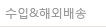 수입&해외배송