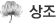 상조