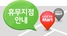 휴무지점안내