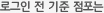 로그인 전 기준 점포는
