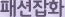 패션잡화