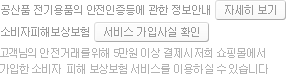 고객님의 안전거래를 위해 5만원 이상 결제시저희 쇼핑몰에서 가입한 소비자  피해 보상보험 서비스를 이용하실 수 있습니다