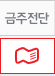 금주의 전단