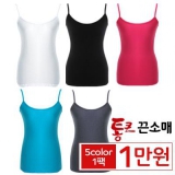 통큰 민소매 5컬러1팩(FT2001 캐미솔탑)