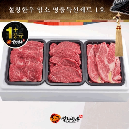 롯데마트몰 - 설창한우_명품세트 1호 상세정보 설창한우_명품세트 1호