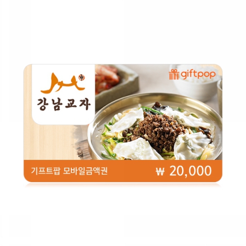 롯데마트몰 - [강남교자] 2만원권 상세정보 [강남교자] 2만원권