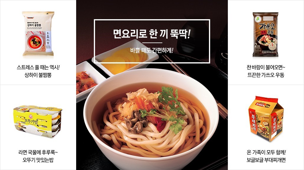 간편요리 면요리 제안