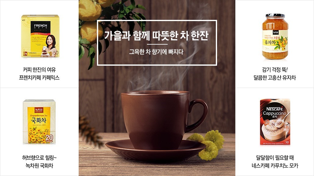 가을 따뜻한 차한잔