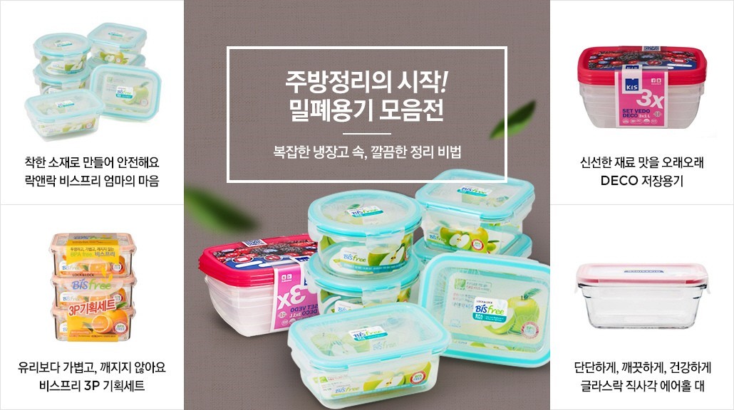 밀폐용기 모음전