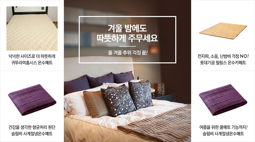 따뜻하게 주무세요~