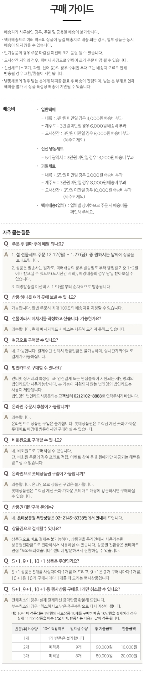 설 명절몰 이용 안내 가이드