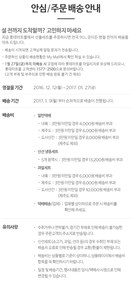 설 명절몰 이용 안내 가이드