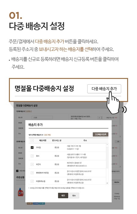 다중 배송지 설정