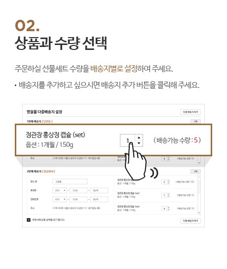 상품과 수량 선택