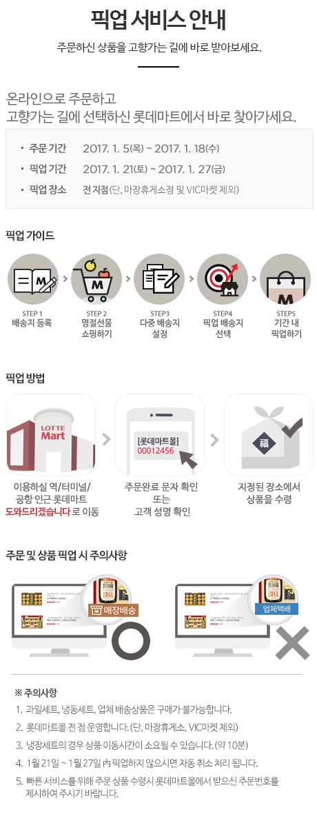 설 명절몰 이용 안내 가이드