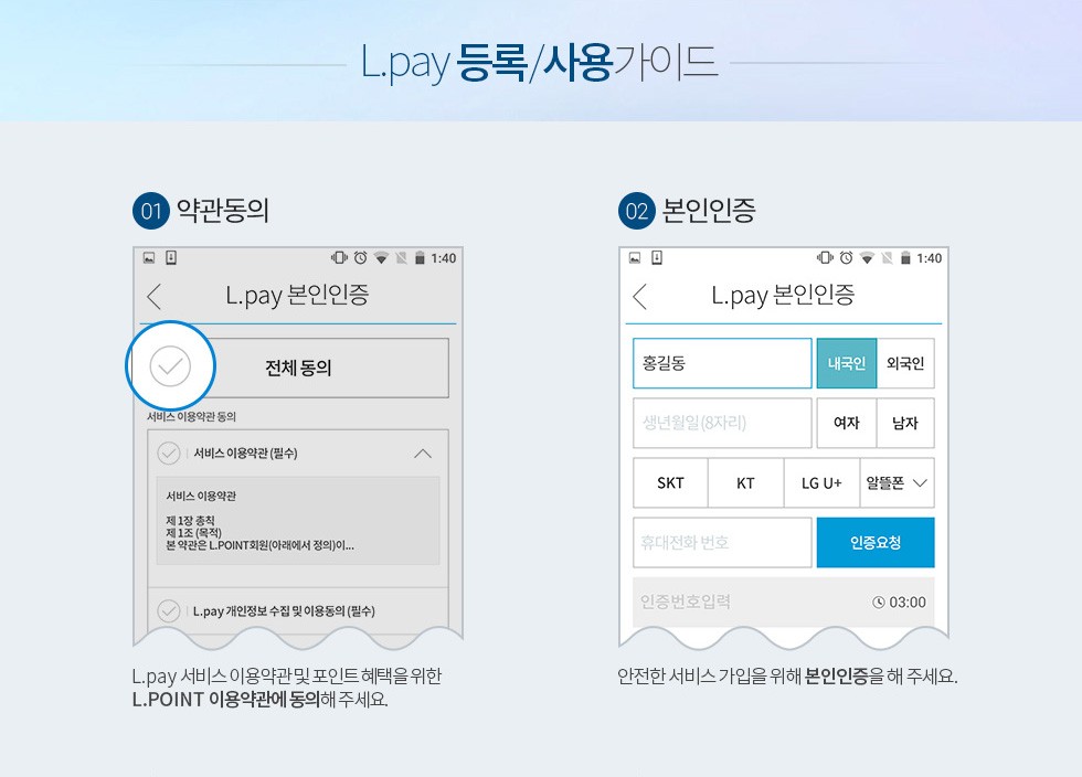 엘페이 가이드2