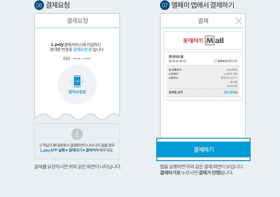 엘페이 가이드5