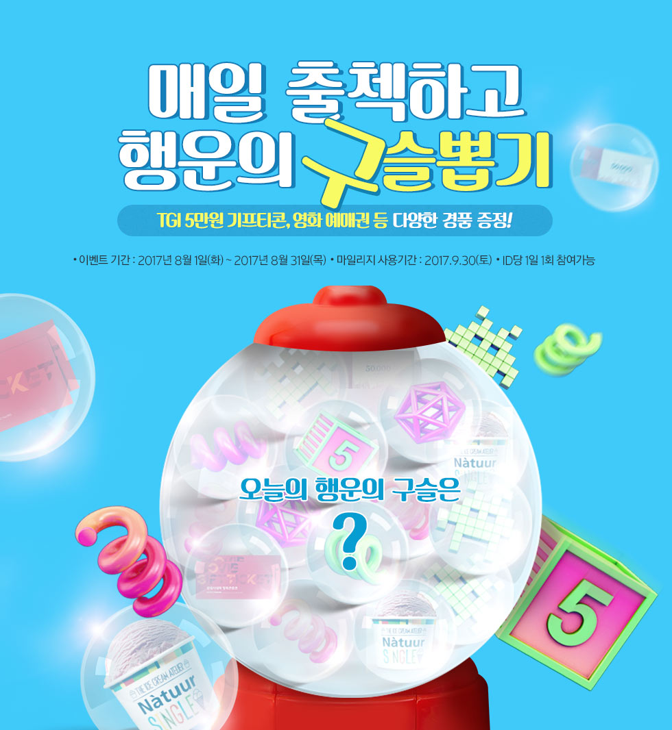 캠핑 따라 출석체크