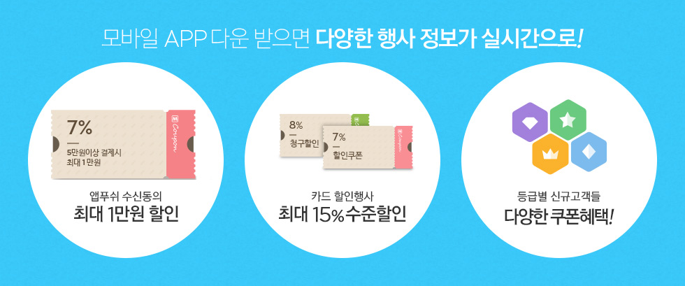 모바일 APP 다운 받으면 다양한 행사 정보가 실시간으로!