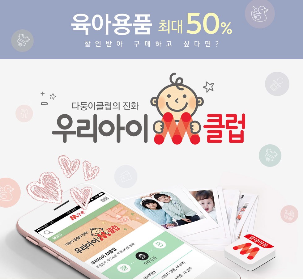우리아이M클럽
