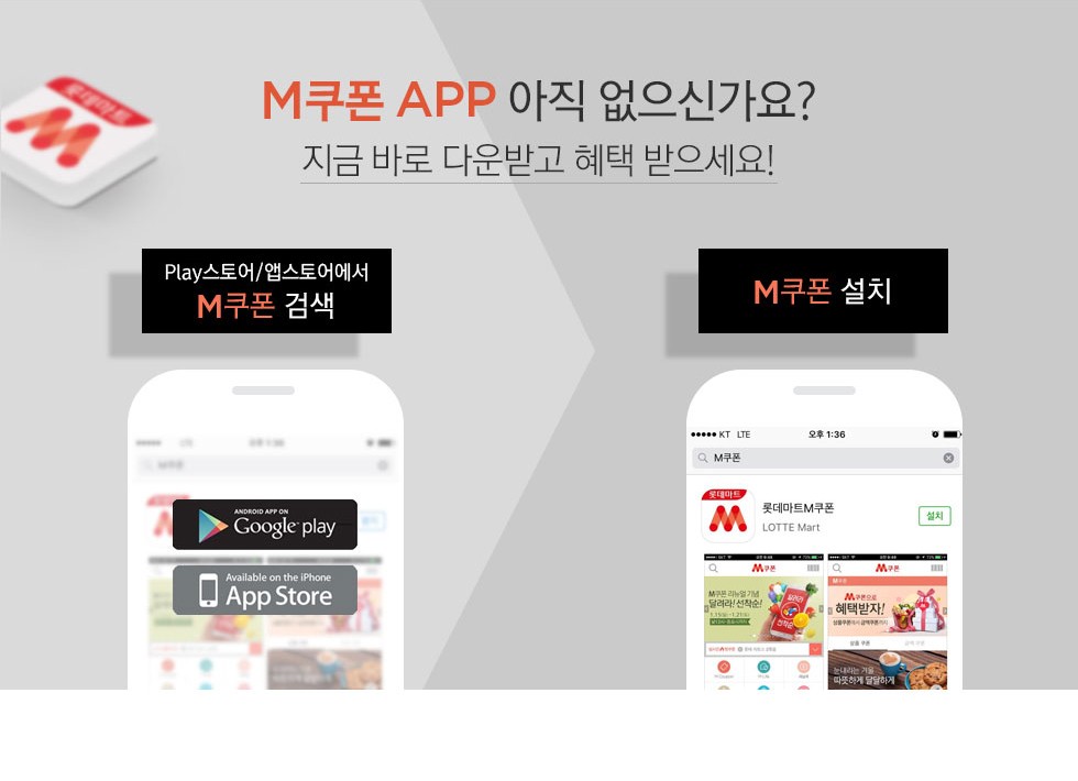 우리아이M클럽 APP 다운