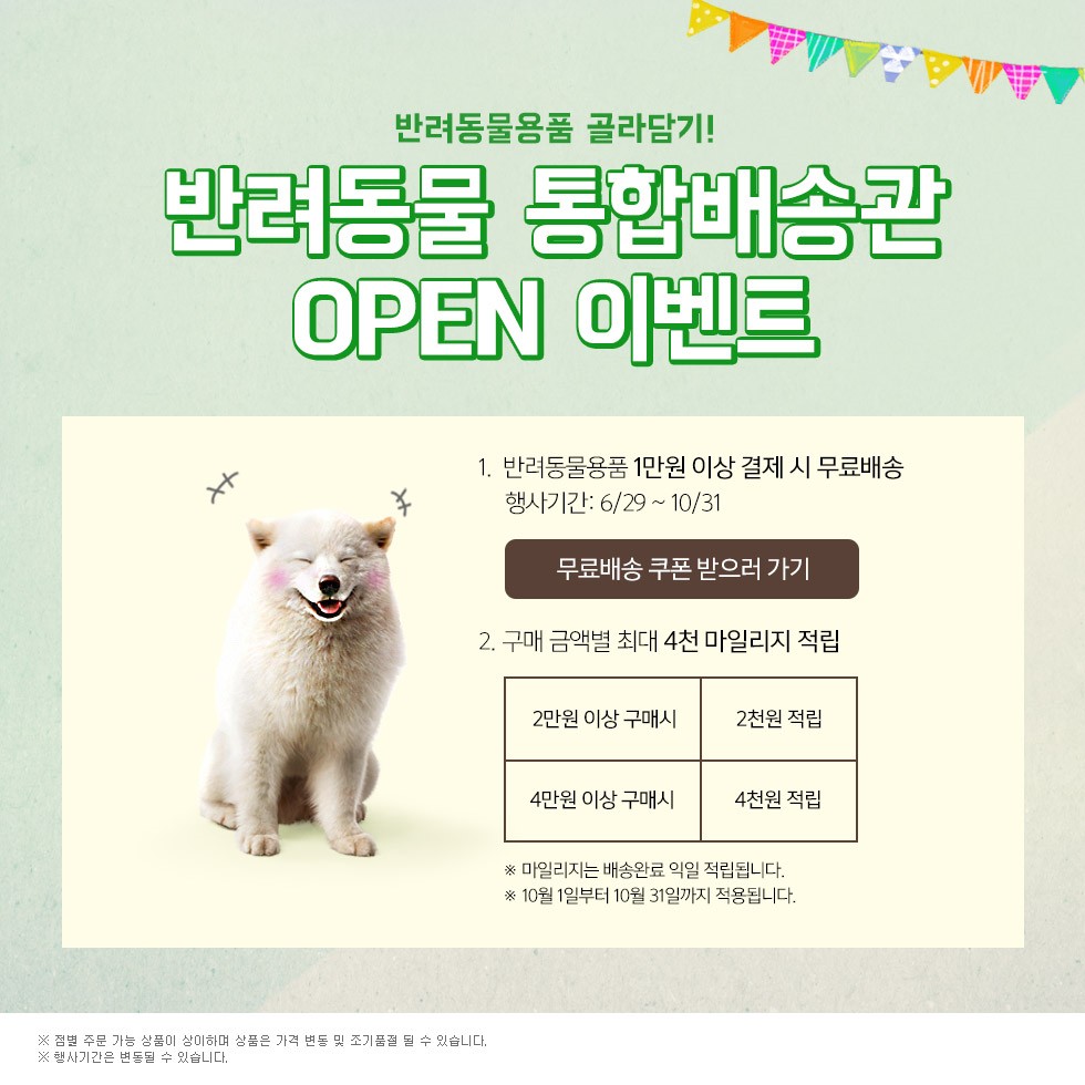 반려동물 합배송 모음전