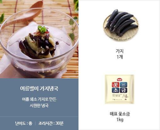 여름별미 가지냉국 여름 채소 가지로 만든 시원한 냉국
