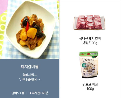돼지갈비찜 질리지 않고 누구나 좋아하는~