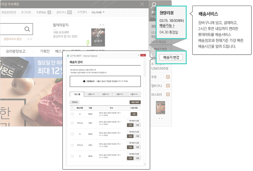 배송서비스:장바구니에 담고, 결제하고, 2시간 후면 내집까지 편리한 롯데마트몰 배송서비스 배송매장의 현재기준 가장 빠른 배송시간을 알려 드립니다.