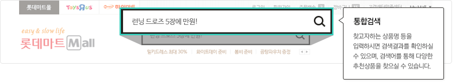 통합검색:찾고자하는 상품명,브랜드명 등을 입력하시면 검색결과를 확인하실 수 있으며, 검색어를 통해 다양한 추천상품을 찾으실 수 있습니다.