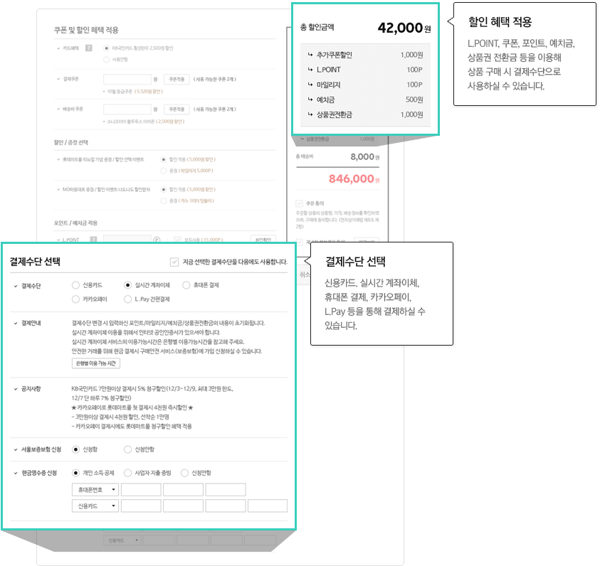 할인 혜택 적용:L.POINT, 쿠폰, 포인트, 예치금, 상품권 전환금 등을 통해 할인 받으신 내역 및 결제하신 내역을 확인 할 수 있습니다.결제수단 선택:신용카드. 실시간 계좌이체, 휴대폰 결제, 카카오페이, L.Pay 등을 통해 결제하실 수 있습니다.